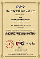 知識(shí)產(chǎn)權(quán)管理體系認(rèn)證證書